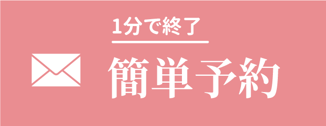 カウンセリング予約