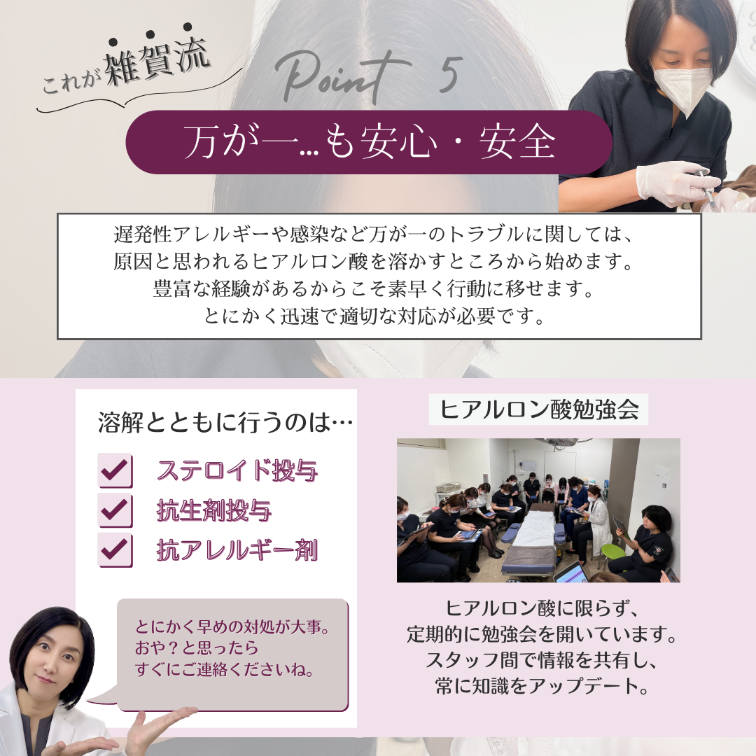 ヒアルロン酸スライド