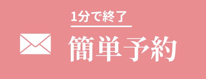 カウンセリング予約