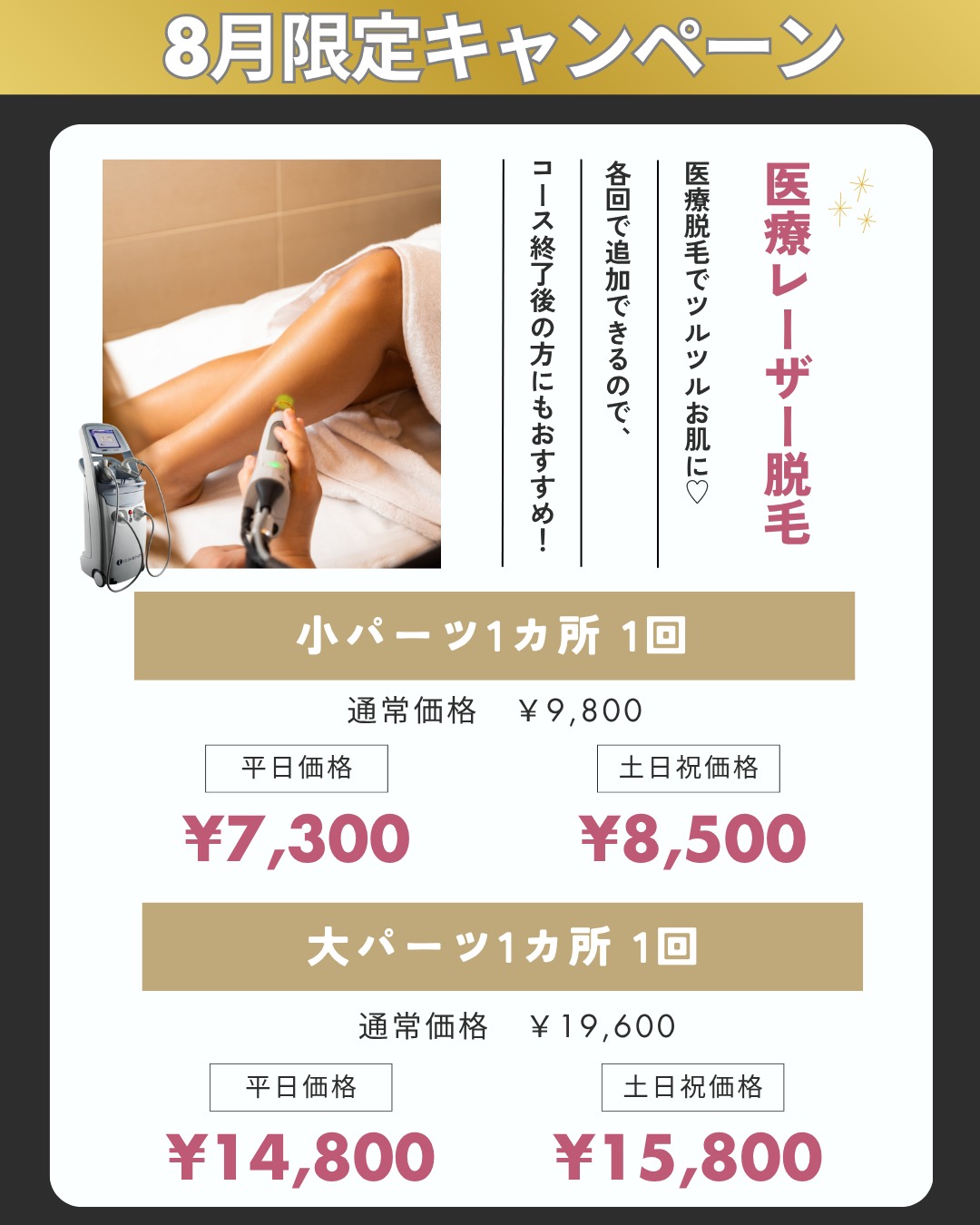 医療脱毛の広島プルミエクリニック【公式】口コミで人気の全身脱毛