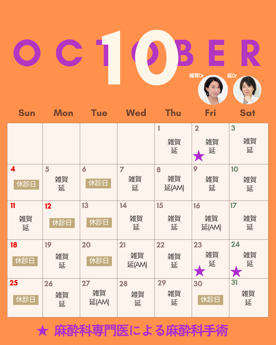 10月の診療カレンダー